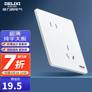 DELIXI 德力西 开关插座面板290系列墙开无框大板86型暗装 超薄电源面板极地白 斜五孔插座