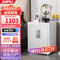 艾谱（AIPU）保险柜家用 指纹密码小型办公远程智能防盗保管箱 家用衣柜收纳可入墙夹万保险箱 灵动II高55CM白