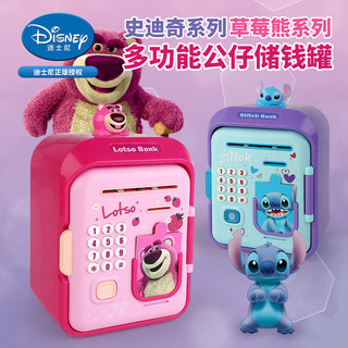 迪士尼（Disney）儿童指纹存钱罐密码锁自动存款机可拆卸公仔草莓熊儿童