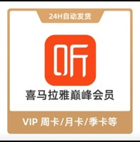 喜马拉雅 VIP会员 5天卡