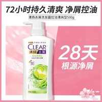 CLEAR 清扬 控油去屑洗发露洗发水500g控油净屑（多版本随机发）