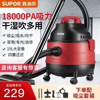 SUPOR 苏泊尔 桶式吸尘器家用大吸力强力大功率吸尘机干湿吹多用工业地毯开荒保洁 VCC83S