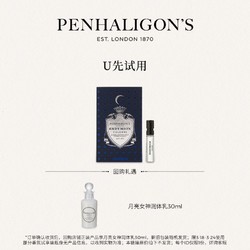 Penhaligon's潘海利根 牧羊少年古龙香水1.5ml