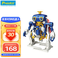 宝工 三合一发条时钟玩具机器人 steam玩具 GE-730