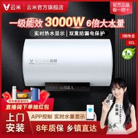 VIOMI 云米 电热水器一级能效手机控制安全节能3000W速热 1A