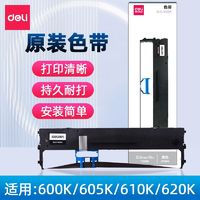 deli 得力 620K色带针式打印机通用型办公605k打印色带架610K色带芯耗材