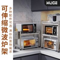 睦歌 厨房微波炉置物架可伸缩家用双层烤箱架子桌面电饭煲收纳架子