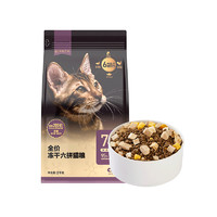 YANXUAN 网易严选 猫粮成猫全价幼猫主食10kg20斤官方旗舰店鸡肉六拼冻干粮