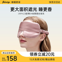 艾比Auberge 真丝眼罩睡眠遮光睡觉助眠缓解疲劳 22姆米6A级100%桑蚕丝男女午休午睡办公室 可调节松紧丨晨间花露·烟粉