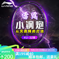 LI-NING 李宁 羽毛球拍雷霆小钢炮速度进攻高弹新品新手高磅全碳素 雷霆小钢炮黑色4UG5 默认25磅