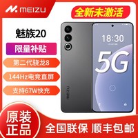 MEIZU 魅族 20新品5g手机第二代骁龙8旗舰芯片144Hz电竞直屏支持67W快充 12+512