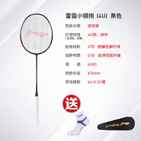 LI-NING 李宁 羽毛球拍雷霆小钢炮速度进攻高弹高磅全碳素（已穿线） 雷霆小钢炮黑色4UG5