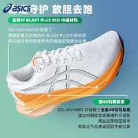 亚瑟士（ASICS）男鞋 24春运动鞋KAYANO 30缓震跑步鞋稳定支撑马拉松跑鞋 白橙/KAYANO 30/稳定支撑 39.5码(250mm)