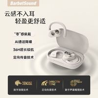 BarbetSound OWP1蓝牙耳机无线挂耳式气骨传导不入耳开放运动跑步