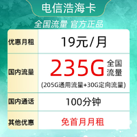 中国电信 云夏卡19元295G全国流量不限速