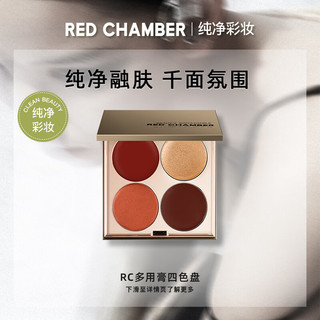 朱栈（red chamber）四色多用眼影盘腮红美拉德妆容  夜莺之漫  