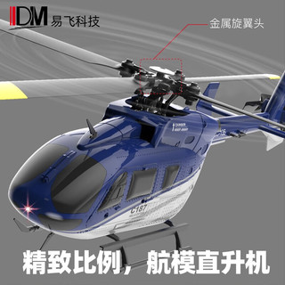 IDM易飞科技 EC135遥控直升机仿真C187四通道遥控航模飞机迷你1：48像真直升机电动模型 全套飞 搭配普通遥控器 双电版