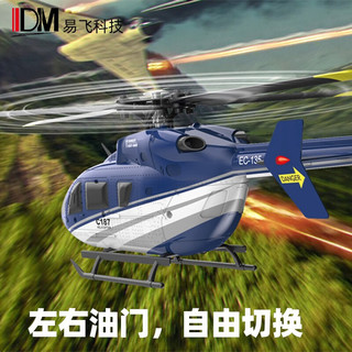 IDM易飞科技 EC135遥控直升机仿真C187四通道遥控航模飞机迷你1：48像真直升机电动模型 全套飞 搭配普通遥控器 双电版