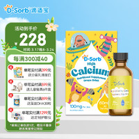 滴适宝（D-Sorb）有机柠檬酸钙儿童液体钙钙滴剂香橙酸奶味60ML/瓶