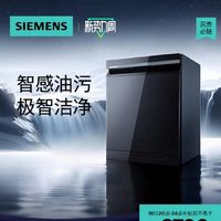 SIEMENS 西门子 [新品首发]西门子智净魔方16套嵌入式家用蒸汽消毒除菌洗碗机HB24