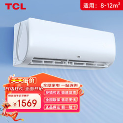 TCL 空调大1匹 单冷 新能效 独立除湿健康睡眠空调 壁挂式出租房卧室家用空调挂机