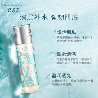 est 透润保湿化妆水滋润干皮精灵水湿敷补水保湿大容量140ml