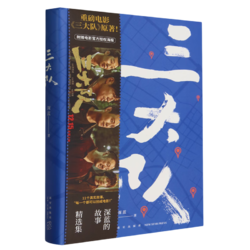 《三大队:深蓝的故事精选集》