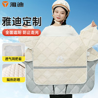 雅迪 Yadea电动车挡风被季电瓶车自行车摩托车四季通用防风防雨遮阳 夏季纯色logo挡风被-米白