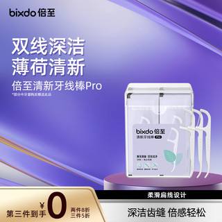 倍至（bixdo）冲牙器周边清新牙线棒50支 清新薄荷  牙线棒【薄荷清新】