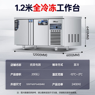 统美（TONMAY）保鲜工作台 操作台冰柜商用 冷藏冷冻奶茶店水吧厨房平冷卧式冰箱1.2*60冷冻 豪华【全冷冻】