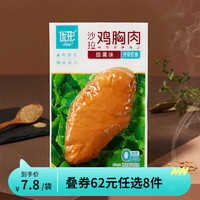 ishape 优形 低温沙拉鸡胸肉低脂鸡排休闲零食礼包组合 烟熏100g*1袋