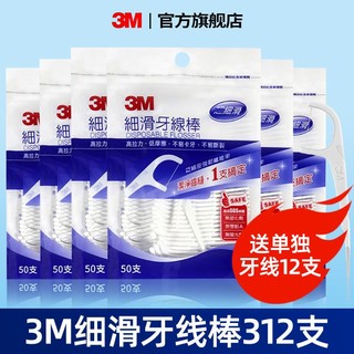 3M 牙线细滑牙线棒清洁齿缝不伤牙成人一次性安全独立包装剔牙神器