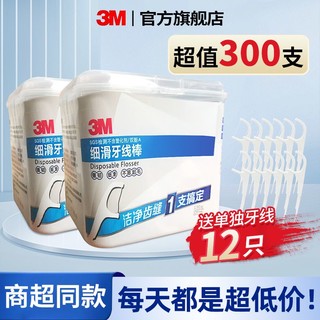 3M 牙线细滑牙线棒清洁齿缝不伤牙成人一次性安全独立包装剔牙神器