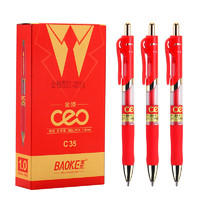 BAOKE 宝克 C35按动中性笔 1.0mm红色速干办公水笔 12支/盒 1盒