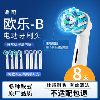 东耐伦适配oral-b博朗欧乐B电动牙刷头D12D16D100P2000P40003709等通用 多角度+标准带保护盖独立包装8支