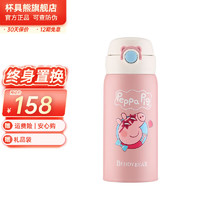 BEDDYBEAR 杯具熊 成人保温杯水杯车载户外运动  时尚佩奇 380ml