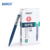 BAOKE 宝克 B72 按压中油笔 抗菌医护笔0.7mm 蓝黑 12支/小盒
