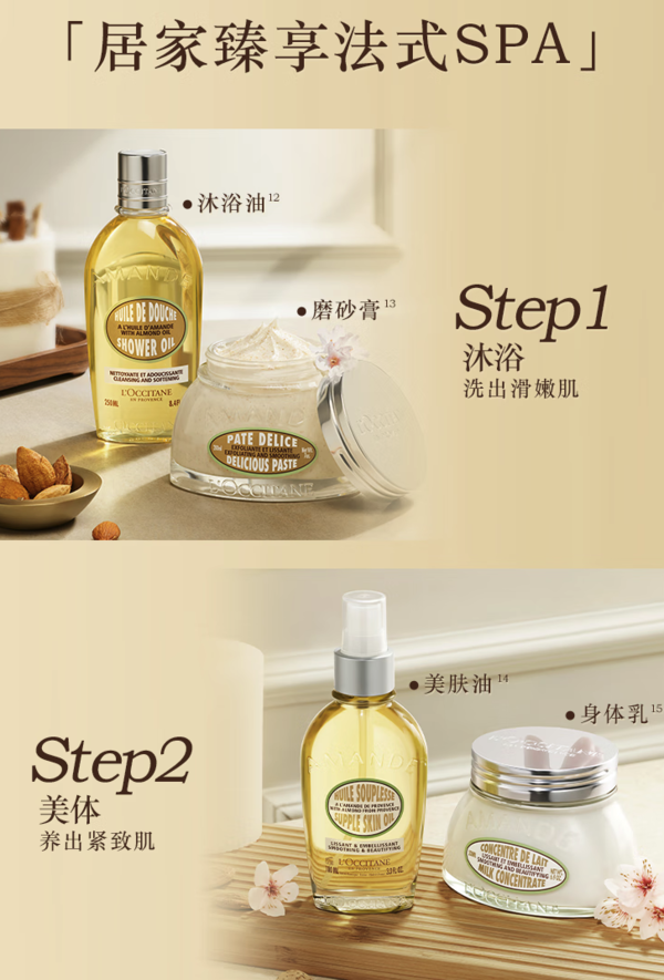 L'OCCITANE 欧舒丹 沐浴礼盒装（甜扁桃美体乳200ml+甜扁桃紧致沐浴油500ml）赠甜扁桃沐浴油环保正装500ml+美体乳50ml+随机心意礼袋