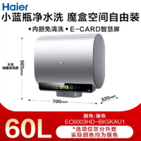 Haier 海尔 EC6003HD-BK5KAU1 电热水器 60L