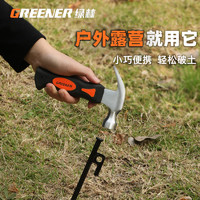 GREENER 绿林 小锤子迷你羊角铁锤榔头多功能起钉锤木工专用家用