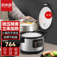 喜莱盛西施煲商用电饭煲大容量智能预约电煮饭锅大型食堂电饭煲  13L 丨20-35人丨智能款D13 西施煲智能款丨13L 可供20-36 人
