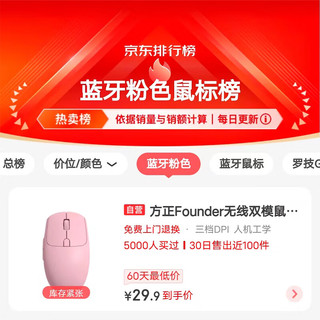 方正Founder 无线双模鼠标 N500 人体工学 2.4G无线蓝牙 光学鼠标