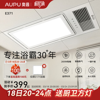 AUPU 奥普 浴霸风暖排气扇照明一体 2600W