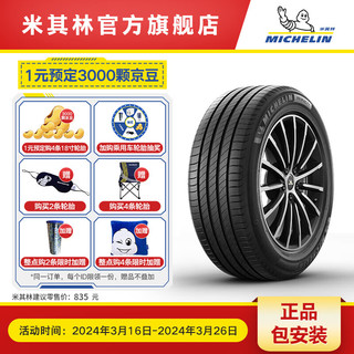 MICHELIN 米其林 PRIMACY 4 ST 轿车轮胎 静音舒适型 225/60R17 103V