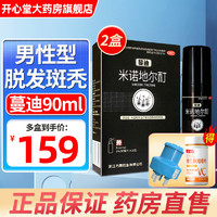 蔓迪 【2盒】蔓迪 米诺地尔酊 90ml/盒x2 男性型脱发斑秃