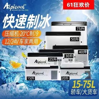 Alpicool 冰虎 车载冰箱压缩机制冷新款换方向双门货车轿车两用冷藏冷冻冰柜