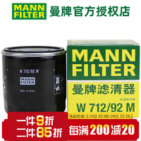 曼牌滤清器 W712/92 机油滤清器 适配EA211/高尔夫7/速腾/明锐/朗逸