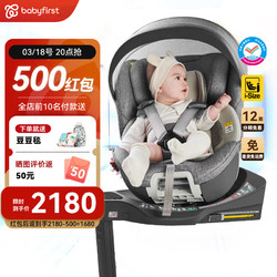 babyFirst 宝贝第一 汽车儿童安全座椅灵悦ISOFIX接口（约0-4-7岁）360°旋转 北极灰