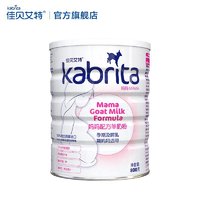 Kabrita 佳贝艾特 妈妈配方羊奶粉800g/罐