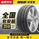  DUNLOP 邓禄普 LM705 轿车轮胎 静音舒适型　